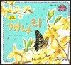 개나리 (꽃과 나무)