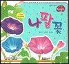 나팔꽃 (꽃과 나무)