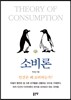 소비론
