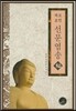 바로보인 선문염송 30
