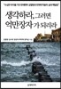 생각하라, 그러면 억만장자가 되리라