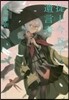 オキテ上今日子の遺言書