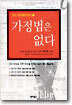 가정법은 없다