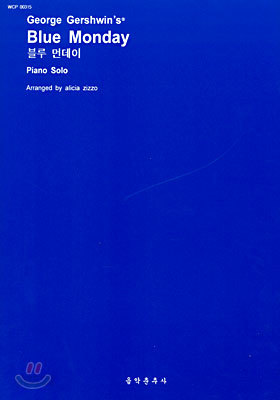 George Gershwin`s Blue Monday (블루 먼데이) : Pianos Solo