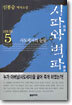 시파와 벽파