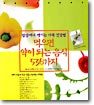 먹으면 약이 되는 음식 536가지