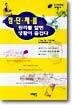 첨단제품 원리를 알면 생활이 즐겁다