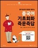 중국어 기초회화 즉문즉답