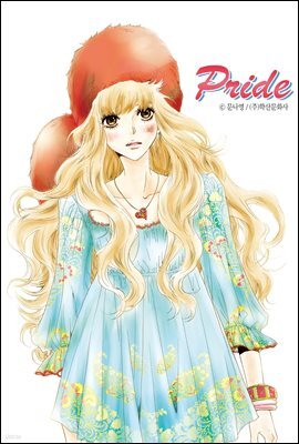 [연재] 프라이드 10화