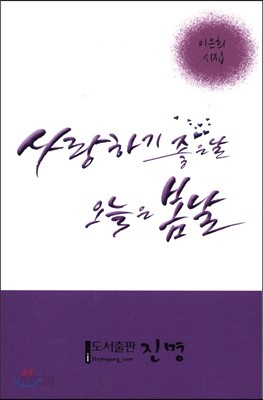 사랑하기 좋은 날 오늘은 봄날