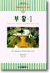 부활 1