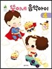 뚱이네 음악아이 4