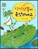 가시연꽃이 속상하대요