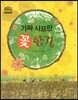 가짜 샤프란 꽃 향기
