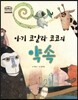 아기 코알라 코코의 약속