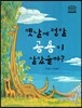 옛날에 정말 공룡이 살았을까?