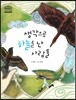 생각으로 하늘을 난 사람들