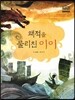 왜적을 물리친 이이