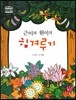 근이와 원이의 힘겨루기