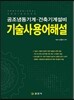 기술사 용어 해설