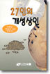 27인의 개성상인