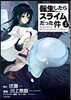 轉生したらスライムだった件   1
