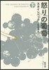 怒りの葡萄 下