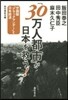 「30万人都市」が日本を救う!