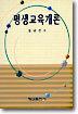 평생 교육 개론