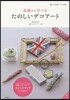 基礎から學べるたのしいデコア-ト