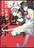 救わなきゃダメですか?異世界