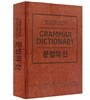 문법의 신 (GRAMMAR DICTIONARY)