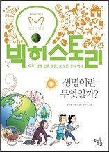 빅히스토리 6