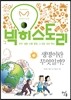빅히스토리 6