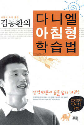 다니엘 아침형 학습법