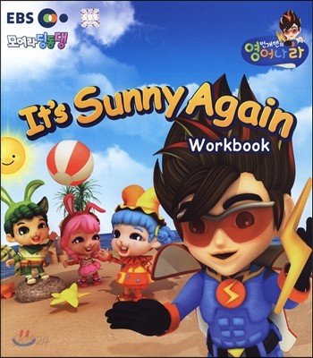 EBS 번개맨 영어나라 It&#39;s Sunny Again Workbook