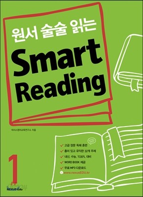 원서 술술 읽는 Smart Reading 1