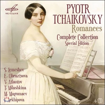 차이코프스키: 로망스 전곡집 (Tchaikovsky: Romances Complete Collection)