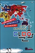 손바닥 세계여러나라 다문화
