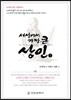 세상에서 가장 큰 상인 1