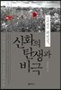 신데렐라 최진실, 신화의 탄생과 비극