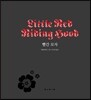 빨간 모자