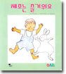 체조는 즐거워요