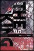 더 킹(The King) 6권