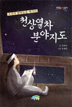 천상열차분야지도