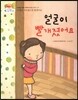 얼굴이 빨개졌어요 (이대로 사라졌으면 좋겠어요) (마음을 차분히 어루만져 주는 이야기)