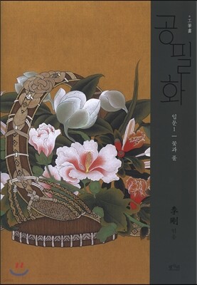 공필화 입문 1