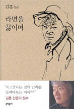 [예약판매] 라면을 끓이며