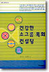 건강한 소그룹 목회 컨설팅