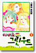 여기는 그린우드 7